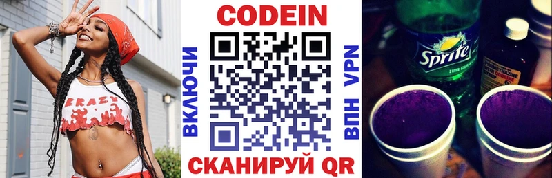 магазин Олёкминск Codein напиток Lean (лин)